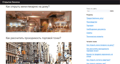 Desktop Screenshot of openingbusiness.ru